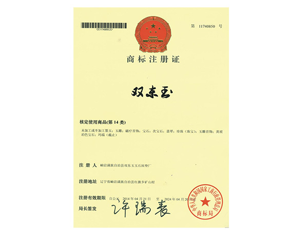 商標注冊證